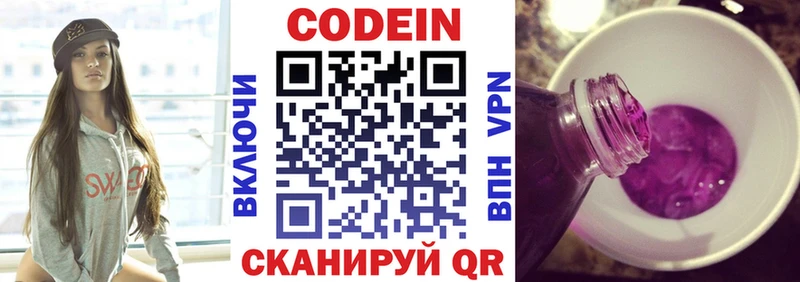 это формула  Заводоуковск  Кодеин напиток Lean (лин) 